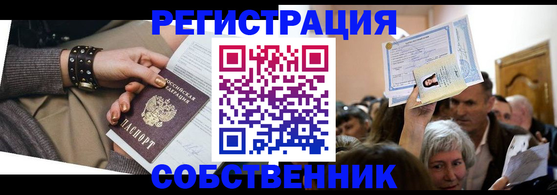 временная регистрация в квартире в Оренбурге