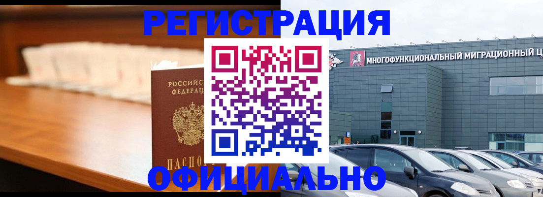 где прописаться в Оренбурге
