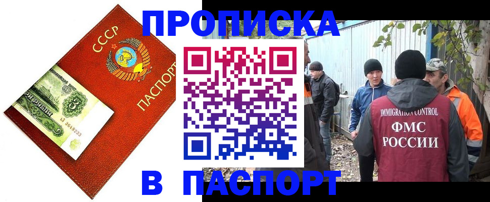 купить прописку в Оренбурге