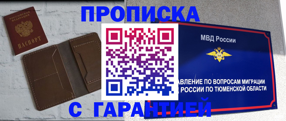 временная регистрация купить в Оренбурге