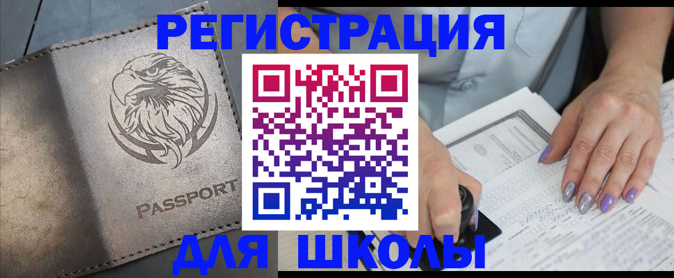 прописка 2025 в Оренбурге