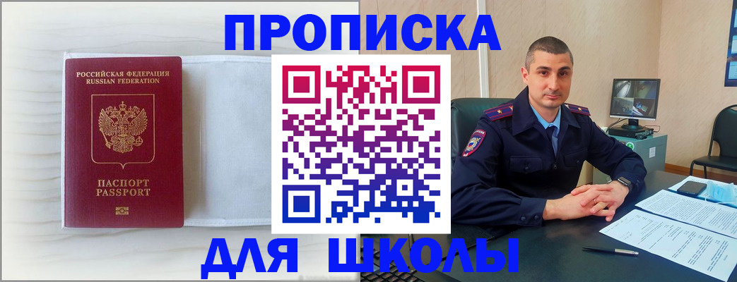 прописка регистрация в Оренбурге